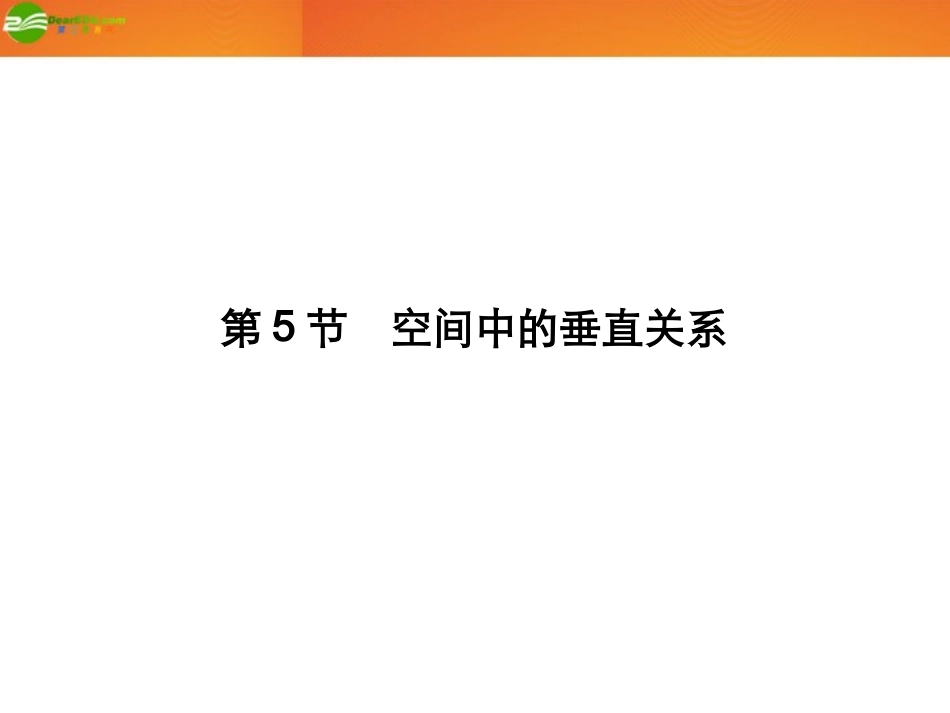 高三数学总复习导与练 第八篇第五节配套课件(教师用) 理 课件_第1页