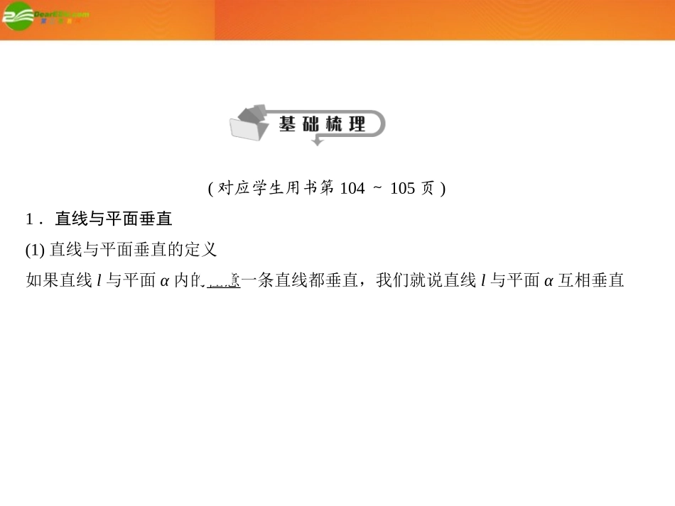 高三数学总复习导与练 第八篇第五节配套课件(教师用) 理 课件_第3页