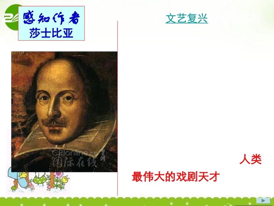 高中语文 第十课(哈姆莱特)课件 粤教版必修5 课件_第3页