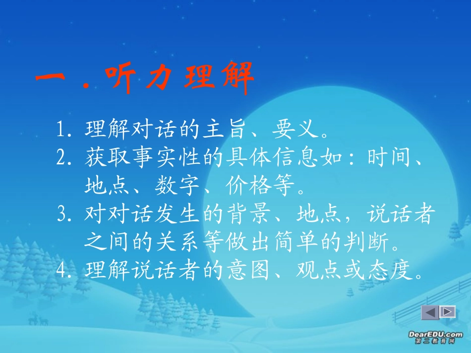 高考各种题型解题技巧[推荐]]人教版 试题_第2页