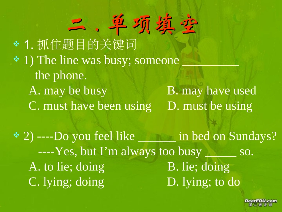 高考各种题型解题技巧[推荐]]人教版 试题_第3页