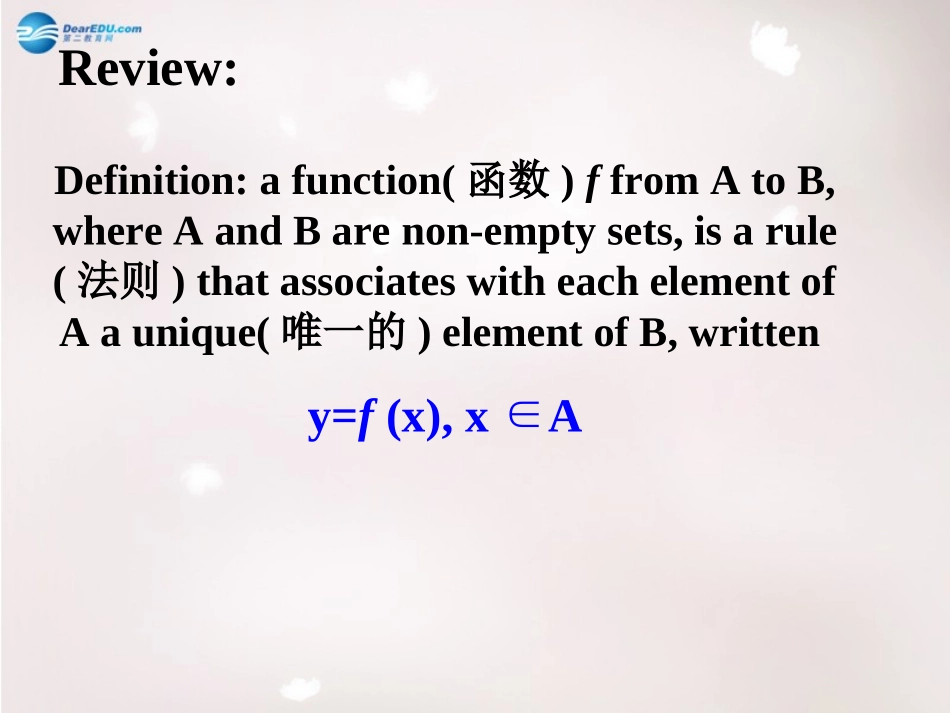 高中数学 121 函数的概念课件2 新人教版必修1 课件_第2页