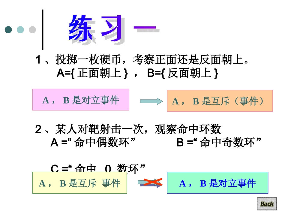 高中数学 3132概率的基本性质精品课件 新人教A版必修3 课件_第3页