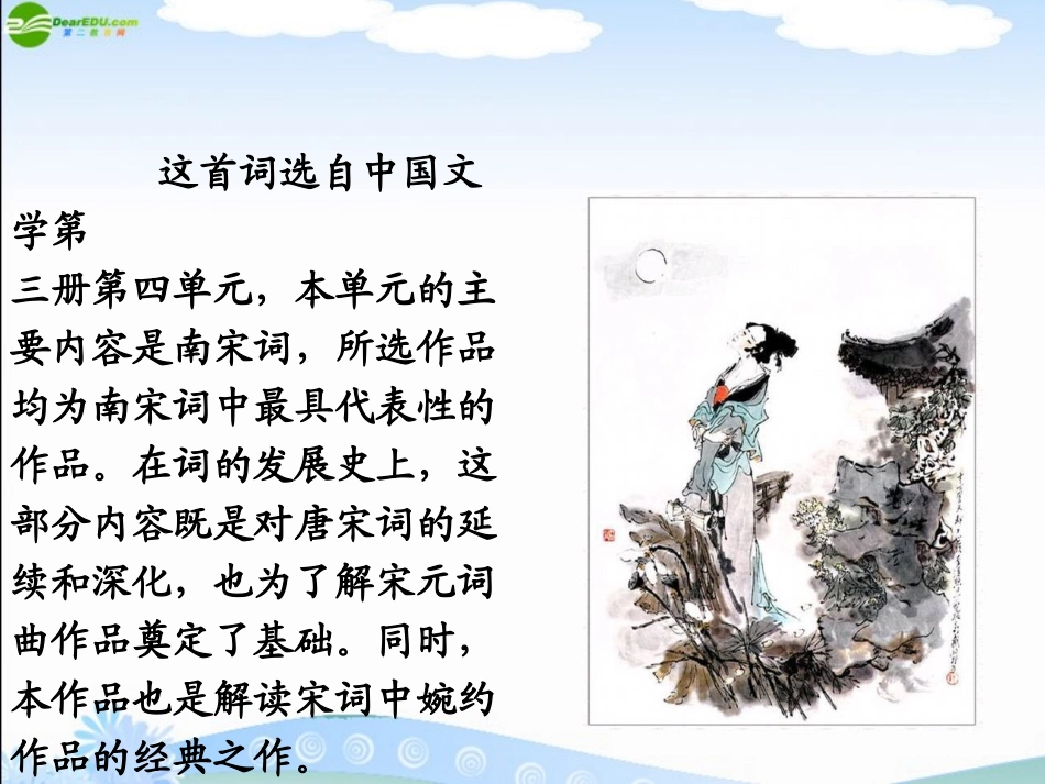 高中语文 27(声声慢)课件 新人教版必修4 课件_第3页