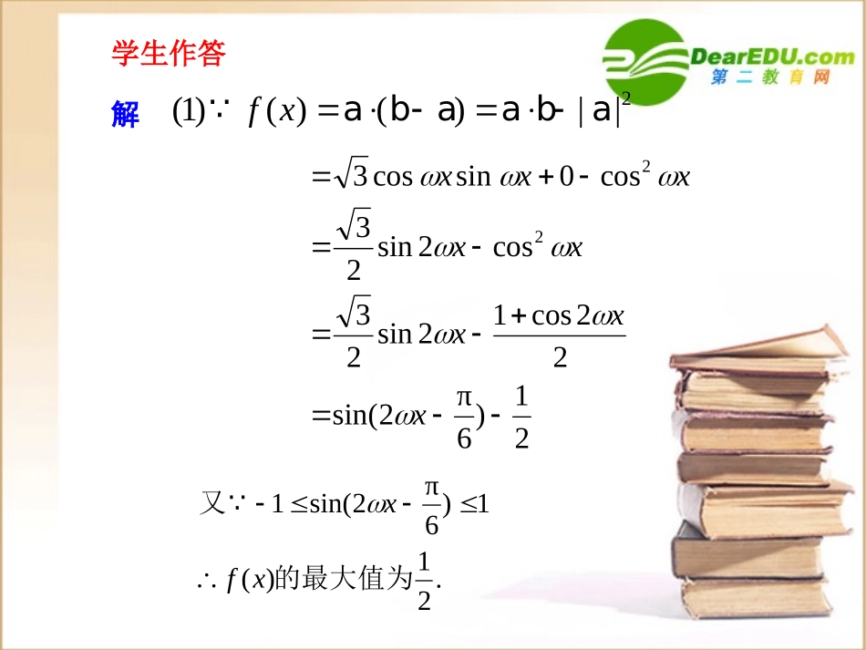高三数学规范答题 6课件新人教B版 课件_第2页