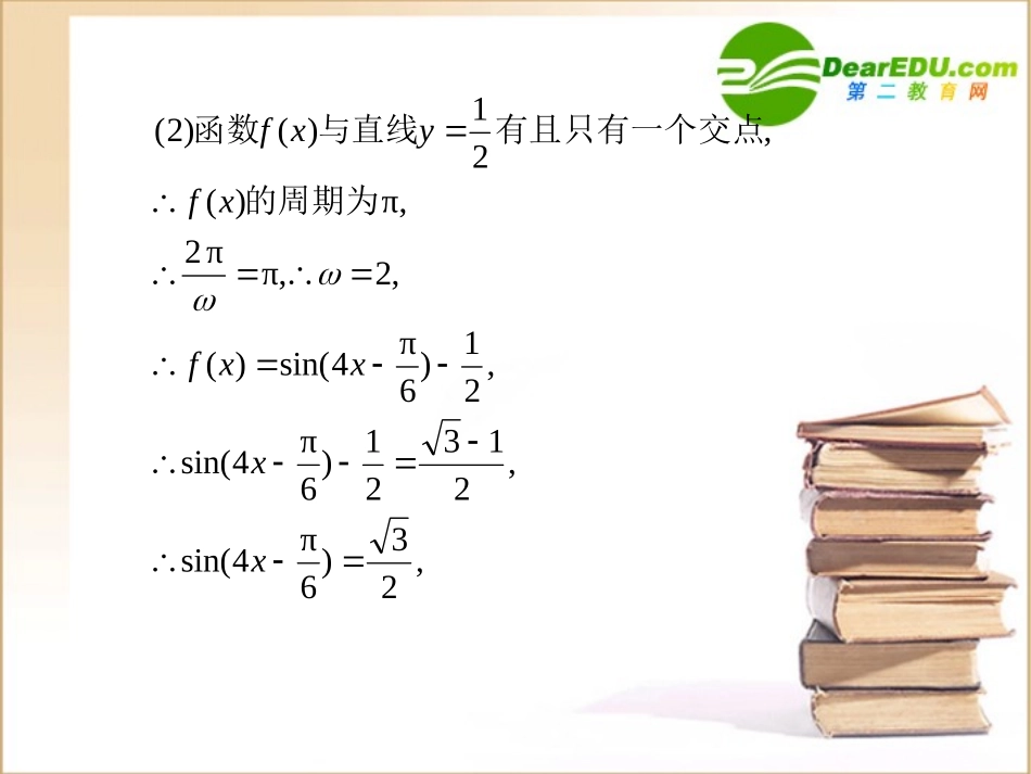 高三数学规范答题 6课件新人教B版 课件_第3页
