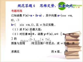 高三数学规范答题 6课件新人教B版 课件