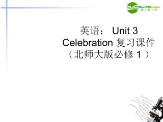 高中英语 Unit 3 Celebration复习课件 北师大版必修1 课件