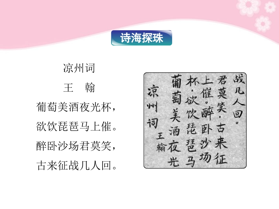 高中语文 中国现代诗歌散文欣赏散文部分 第五单元 葡萄月令课件 新人教版 课件_第3页