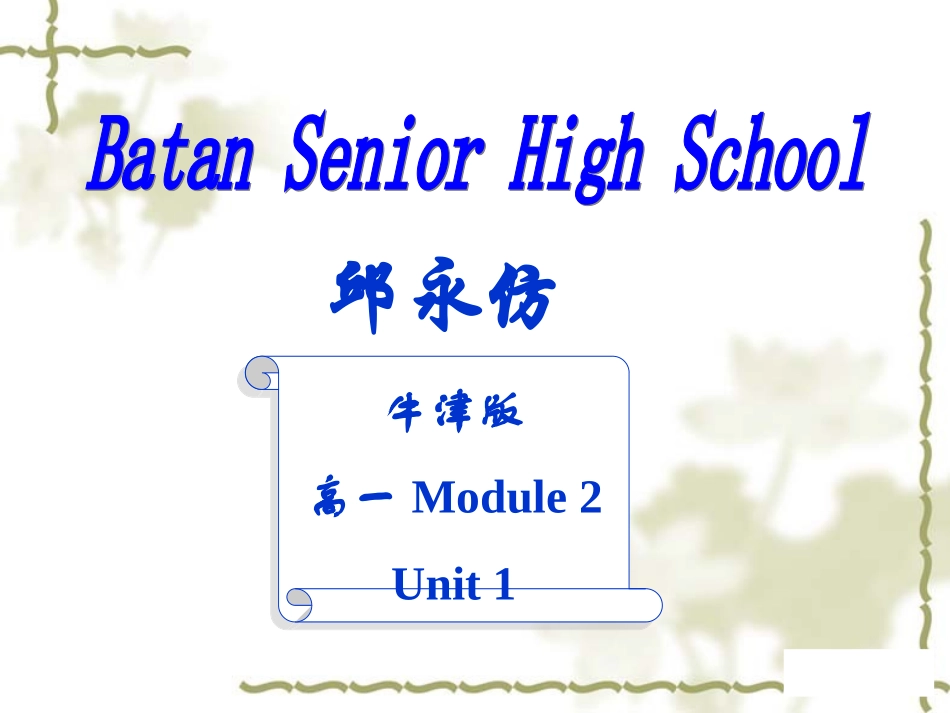 高一英语第一单元Project课件牛津版模块二 课件_第1页