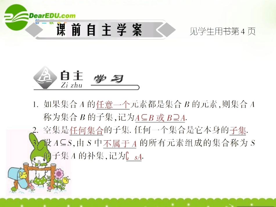 高中数学 第一章第二节子全补课件 苏教版必修1 课件_第3页