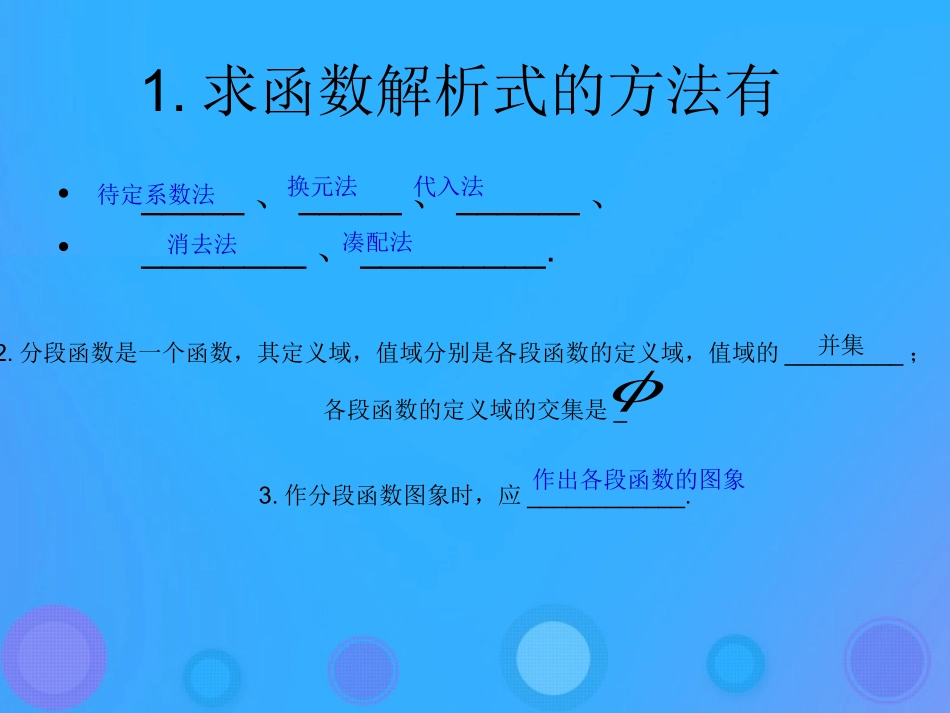 高中数学 第二章 函数 211 函数—变量与函数的概念(第二课时)课件 新人教B版必修1 课件_第2页