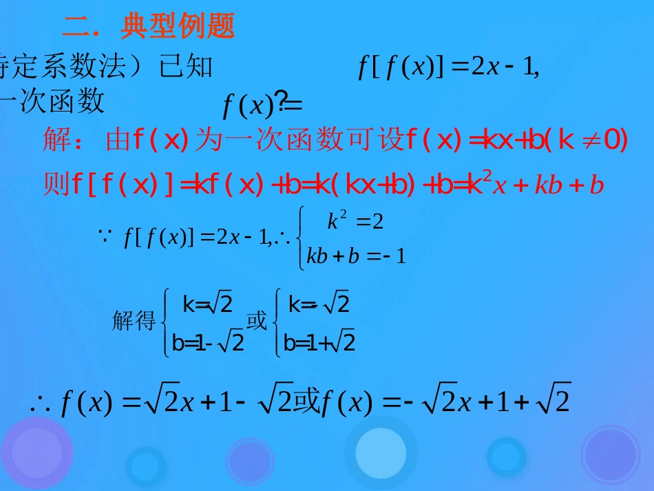 高中数学 第二章 函数 211 函数—变量与函数的概念(第二课时)课件 新人教B版必修1 课件_第3页