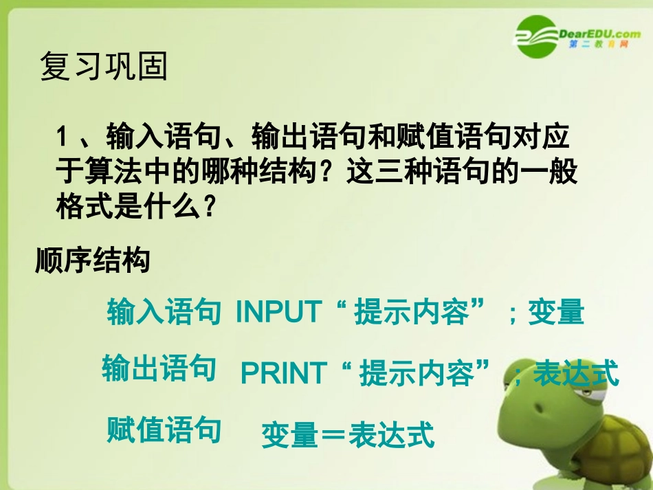 高中数学 231(条件语句)课件 北师大版必修3 课件_第3页