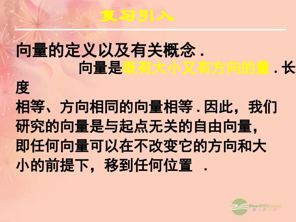 高一数学 221向量加法运算及其几何意义课件(一) 课件_第2页