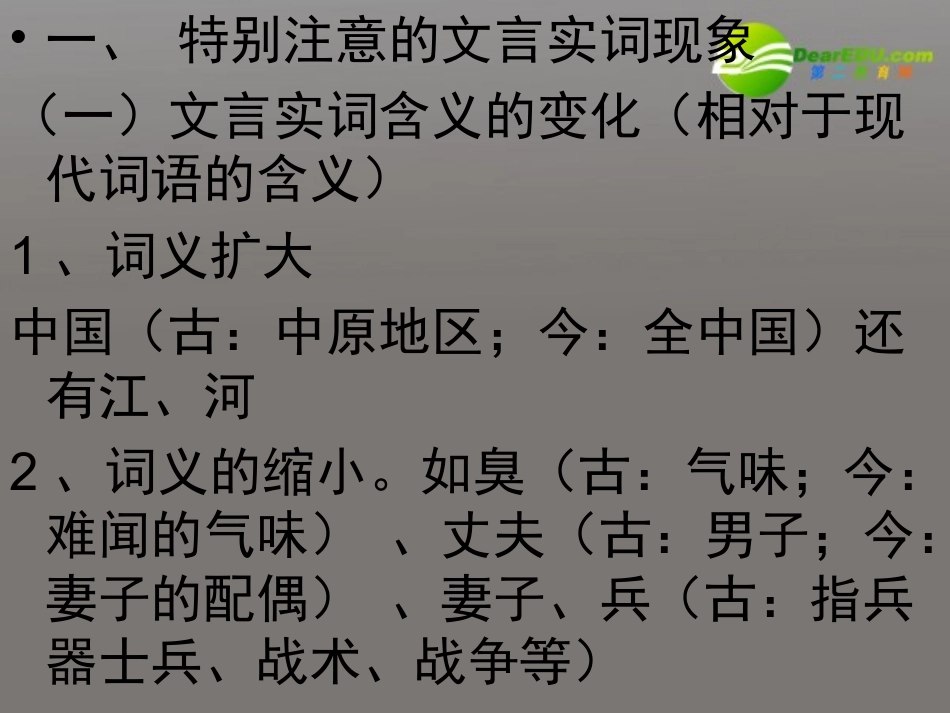 高考语文 文言文文言实词推断复习课件 新人教版 课件_第2页