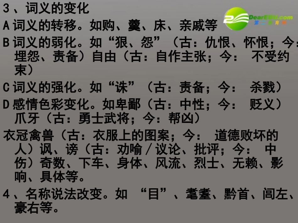 高考语文 文言文文言实词推断复习课件 新人教版 课件_第3页
