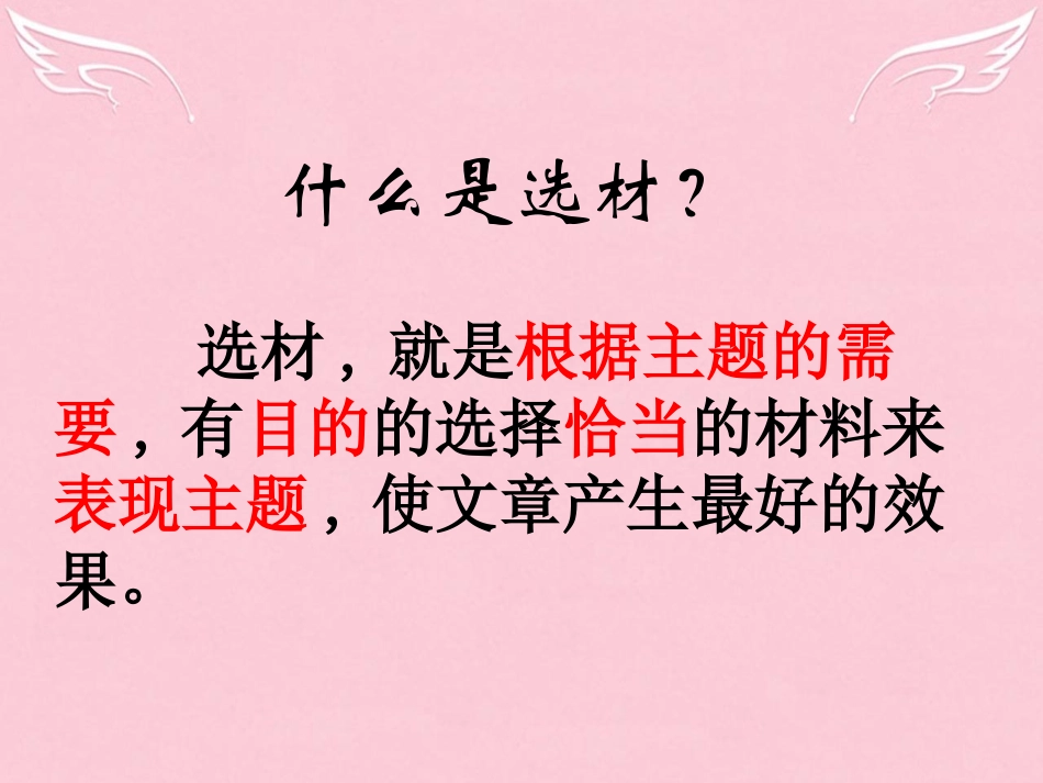 高中语文二轮复习高考选材专项指导课件_第3页