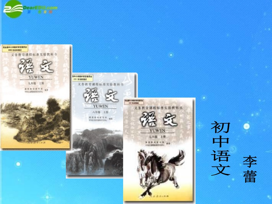 语文课件 人教新课标版 课件_第1页