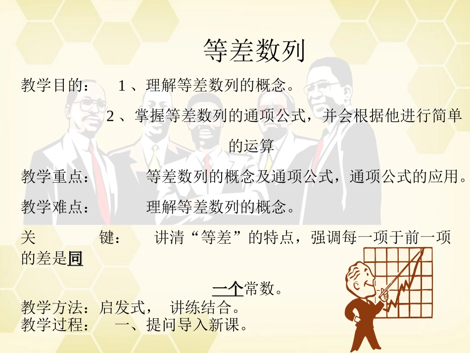 高中数学(等差数列)课件2 新人教A版必修5 课件_第2页