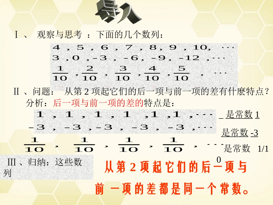 高中数学(等差数列)课件2 新人教A版必修5 课件_第3页