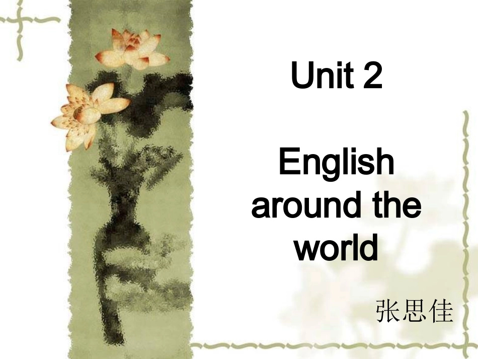 高中英语 Unit 2 English around the world课件 新人教版必修1 课件_第1页