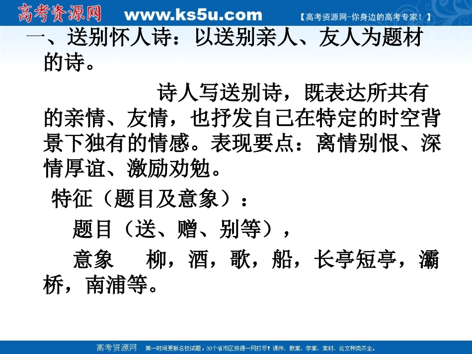 高三语文高考复习——古诗课件_第2页