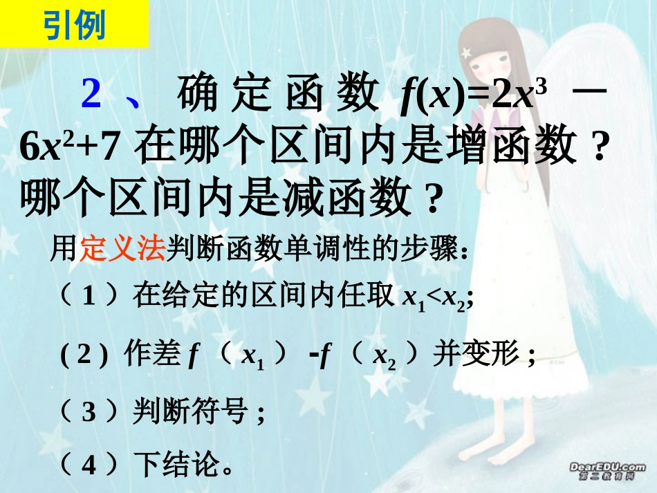 高三数学用导数研究函数的单调性 人教版 课件_第3页