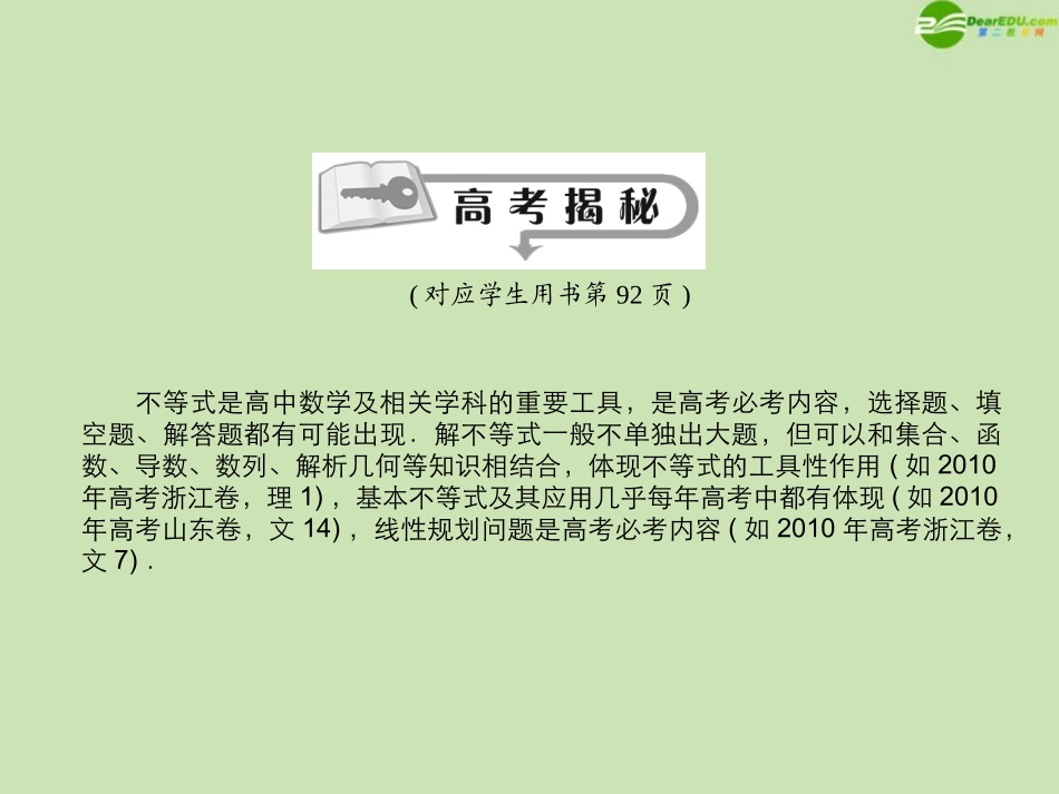 高三数学总复习导与练 第七篇篇末总结配套课件(教师用) 理 课件_第3页