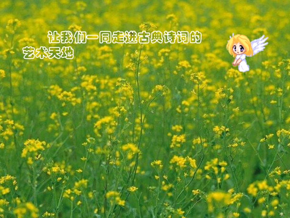 高中语文 望海潮课件 新人教版必修4_第1页