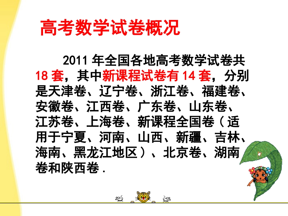 浙江省命题趋势分析课件2 课件_第2页