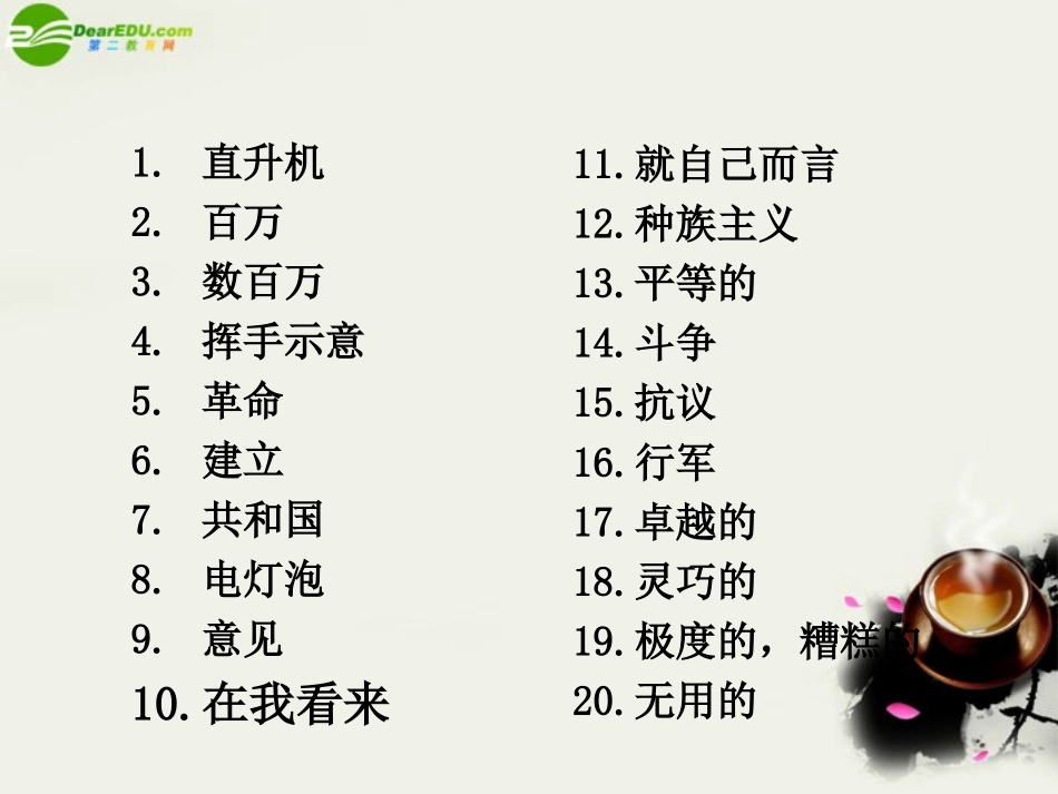 高中英语 Unit 2 Lesson 3-3课件 北师大版必修1 课件_第2页