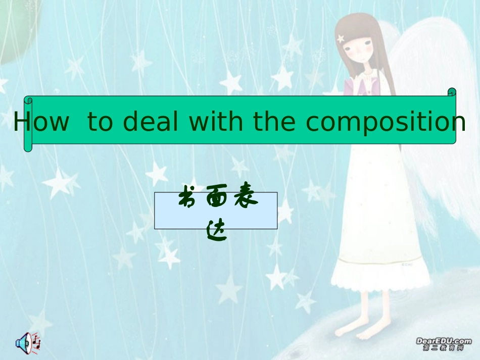 高三英语书面表达题讲评课 课件_第1页