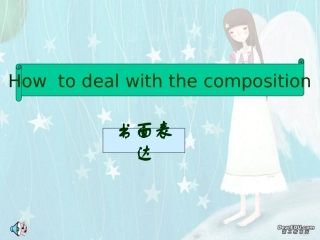 高三英语书面表达题讲评课 课件