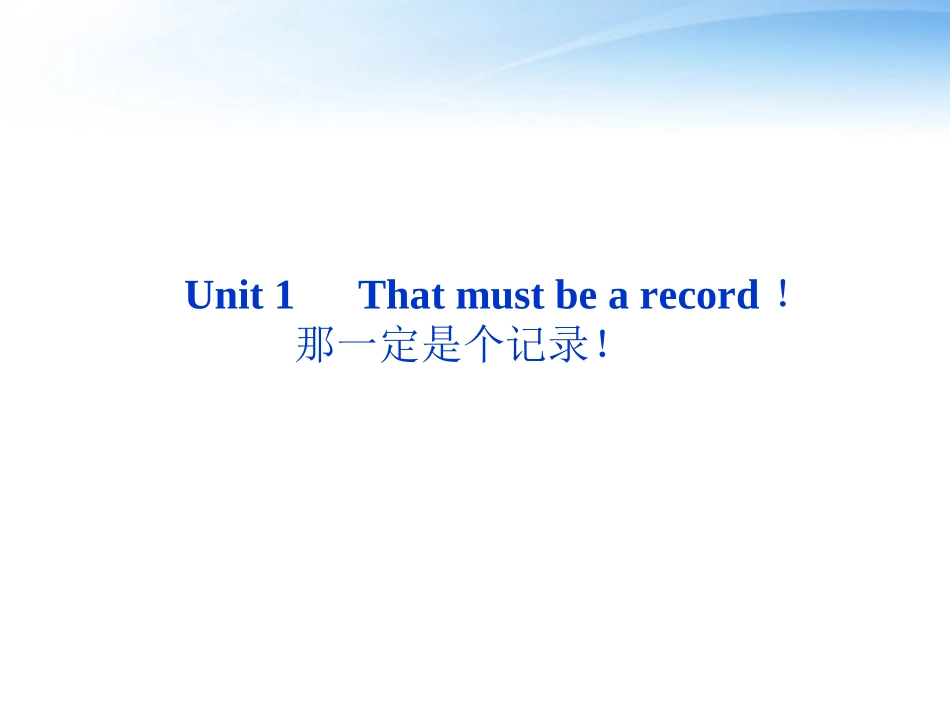 高考英语总复习 Units 1 That must be a record课件 大纲人教版 课件_第2页