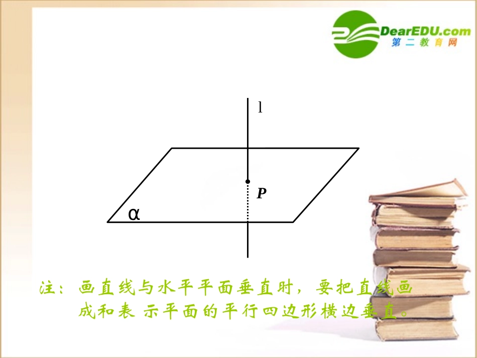 高中数学：61(直线与平面垂直的判定)课件(北师大版必修2) 课件_第3页