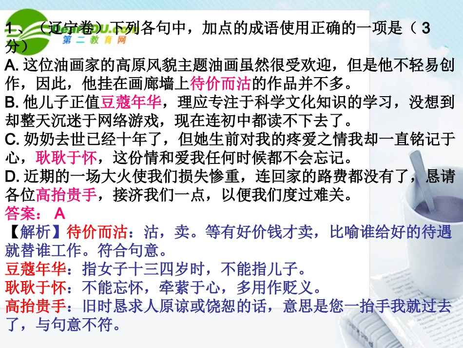 高考真题演练专题复习课件 新人教版 课件_第2页