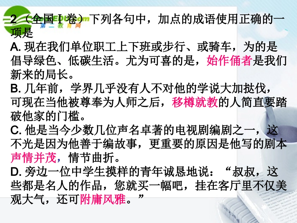 高考真题演练专题复习课件 新人教版 课件_第3页