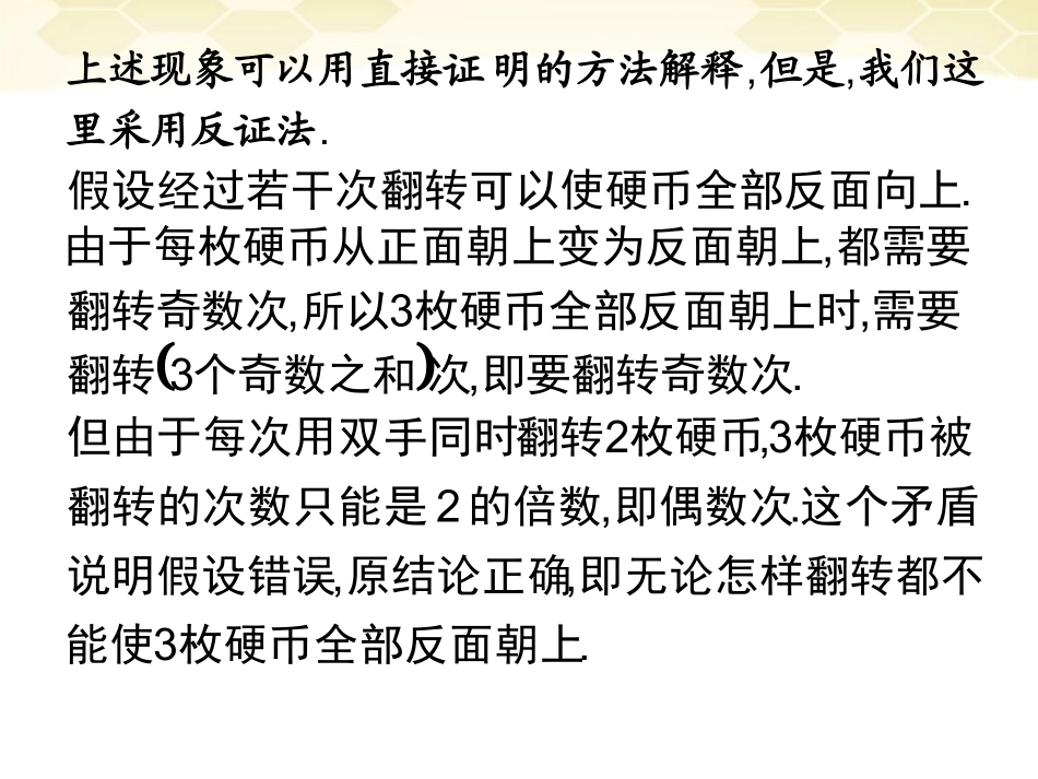 高中数学 (直接证明与间接证明)课件17 新人教A版选修1-2 课件_第3页