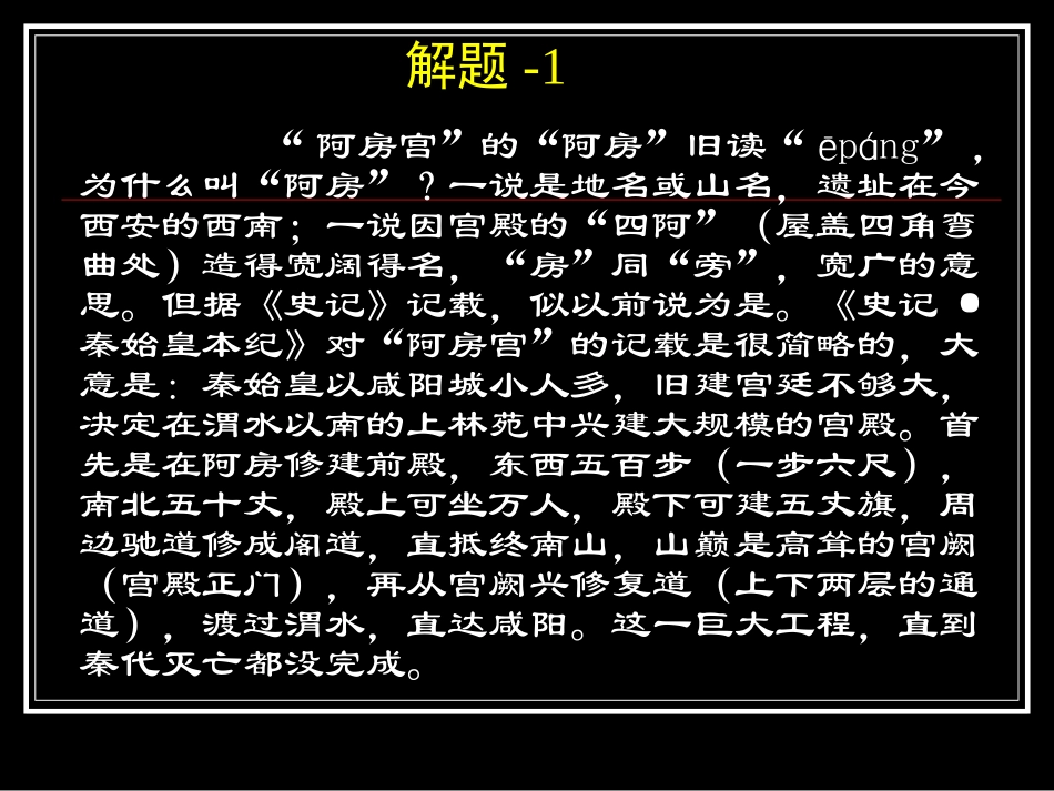 高一语文 阿房宫赋 课件_第3页