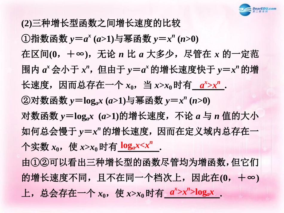 高考数学 2.8 函数模型及其应用复习课件_第2页
