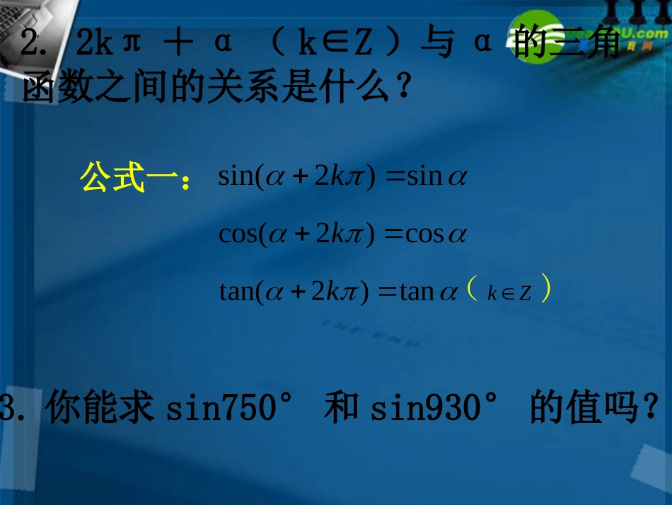 高中数学 13-1三角函数的诱导公式课件 新人教A版必修4 课件_第3页
