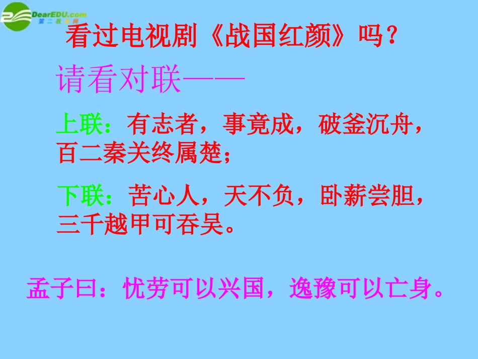高中语文(勾践灭吴)课件7 北京版必修1 课件_第1页