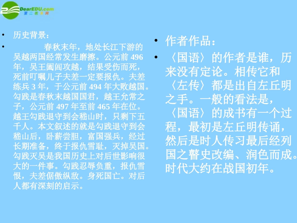 高中语文(勾践灭吴)课件7 北京版必修1 课件_第3页