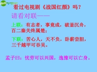 高中语文(勾践灭吴)课件7 北京版必修1 课件