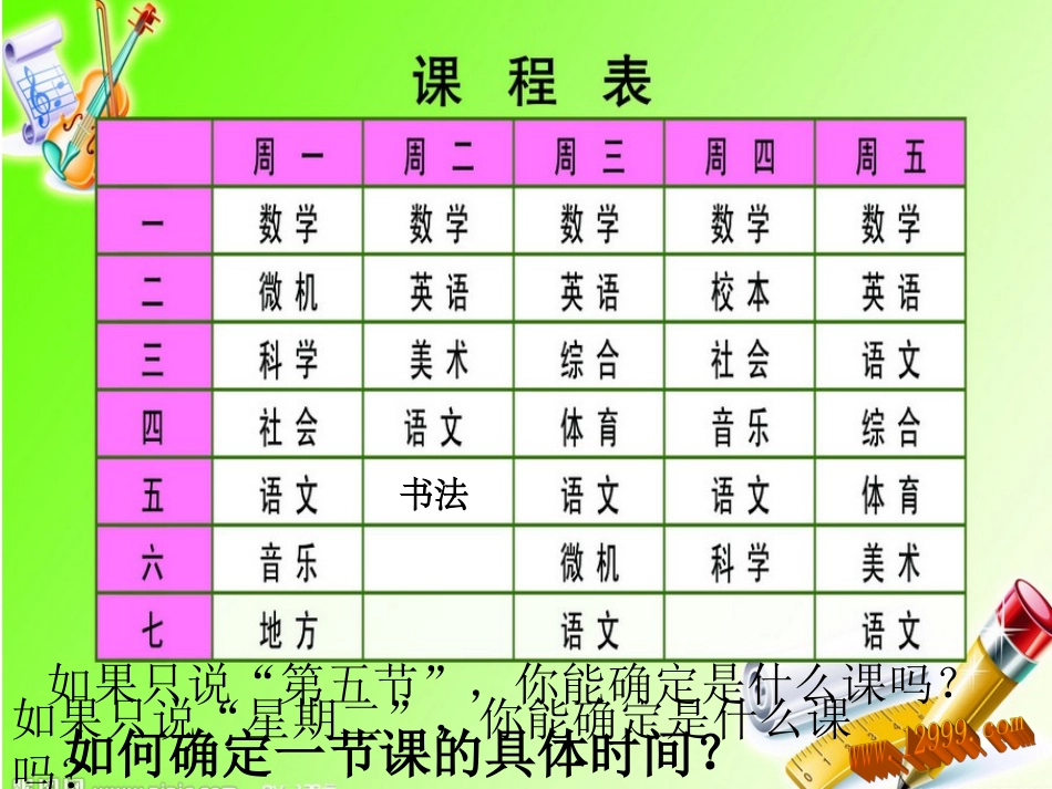 河北省平泉县第四中学七年级数学下册 7.1.1 有序数对课件 (新版)新人教版_第3页