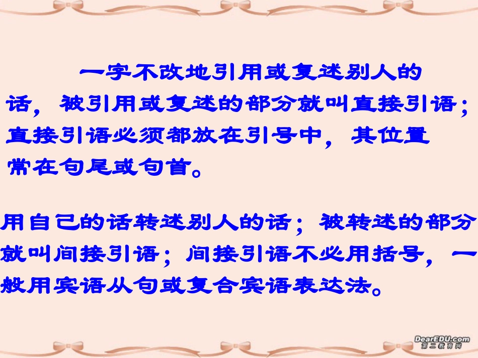 高一英语直接引语和间接引语课件 人教版 课件_第2页