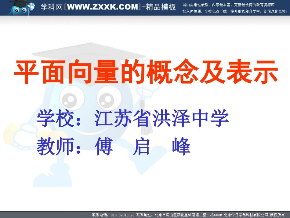 高中数学第二章平面向量第一节平面向量的概念及表示课件 苏教版必修4 课件_第1页