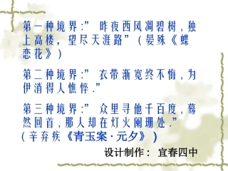 雨霖铃付九洲 雨霖铃全套[附flash课件]新课标 人教版 雨霖铃全套[附flash课件]新课标 人教版