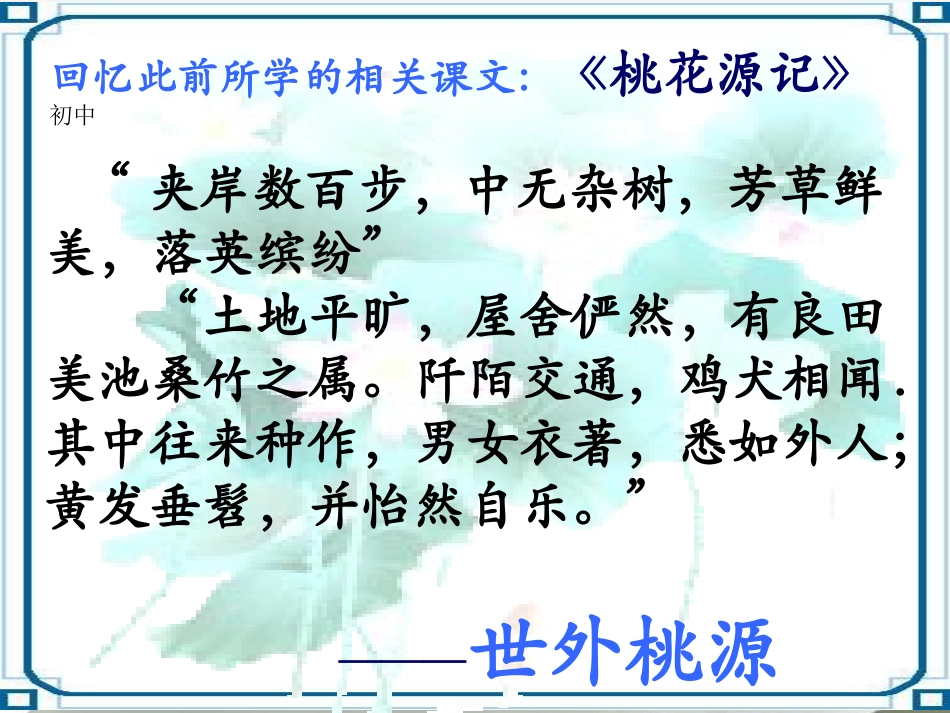 高中语文 第五单元第归去来兮辞)课件 大纲人教版第二册 课件_第2页